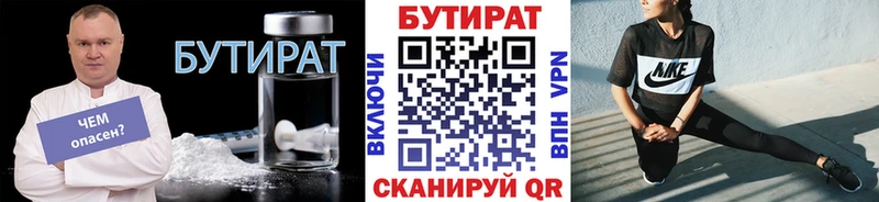 где продают Якутск БУТИРАТ GHB